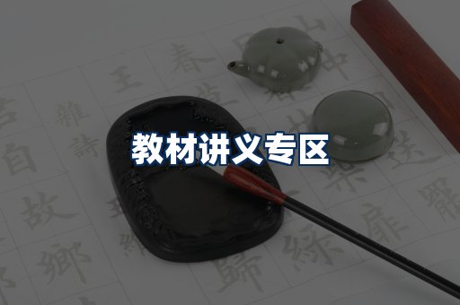 PDF教材展示